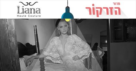 
שמלות כלה מתוחכמות, מתוך קולקציית 2015 בעיצובו של דוד חצבני (צילום: יח